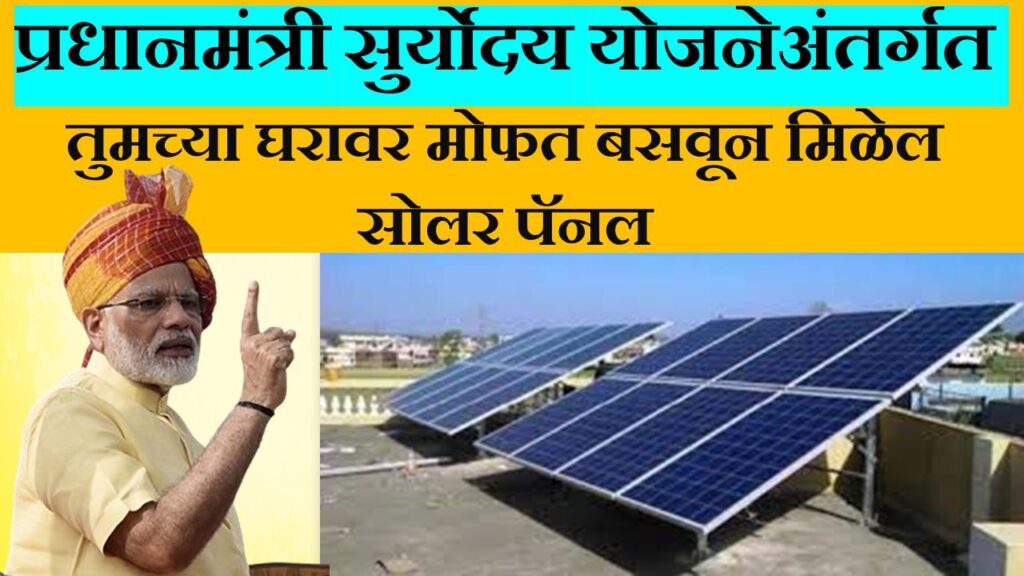 Suryodaya solar rooftop scheme